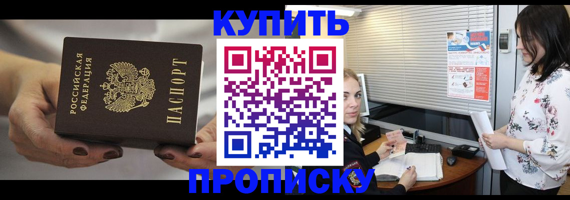 временная регистрация для школы в Отрадном