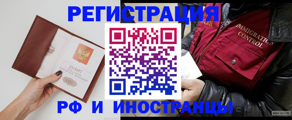 временная регистрация поиск в Отрадном