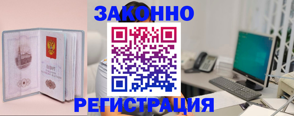 временная регистрация в квартире в Отрадном