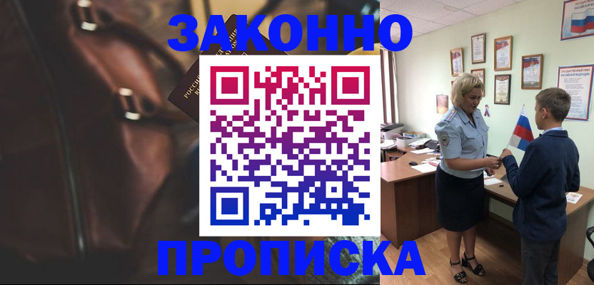 прописка от собственника в Отрадном