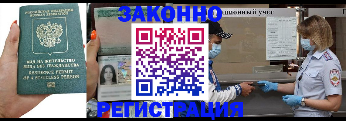 временная регистрация для школы в Отрадном