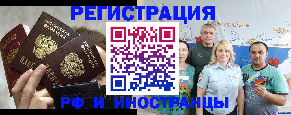временная прописка в Отрадном