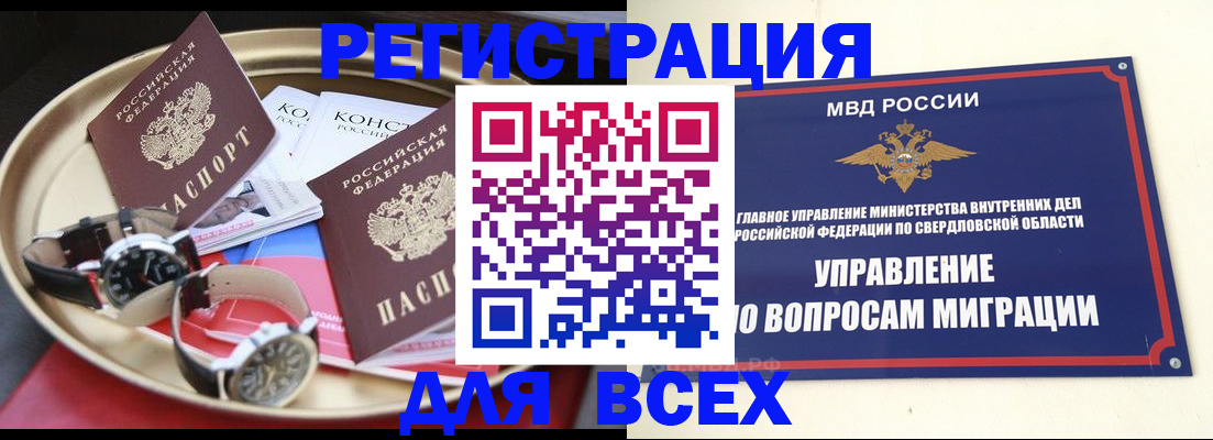 прописка в квартире в Отрадном