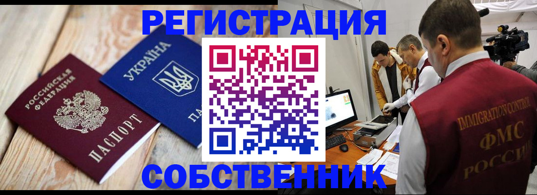 временная регистрация купить в Отрадном